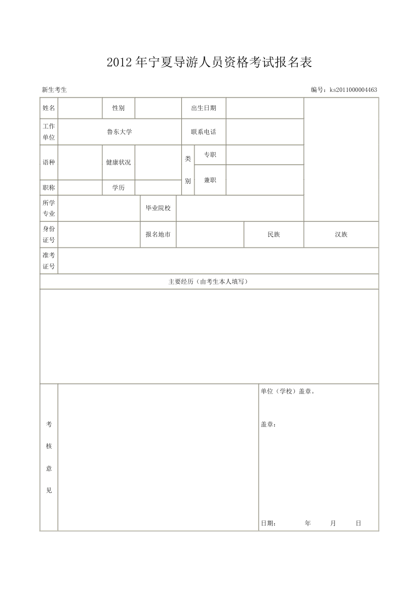 导游报名表第1页