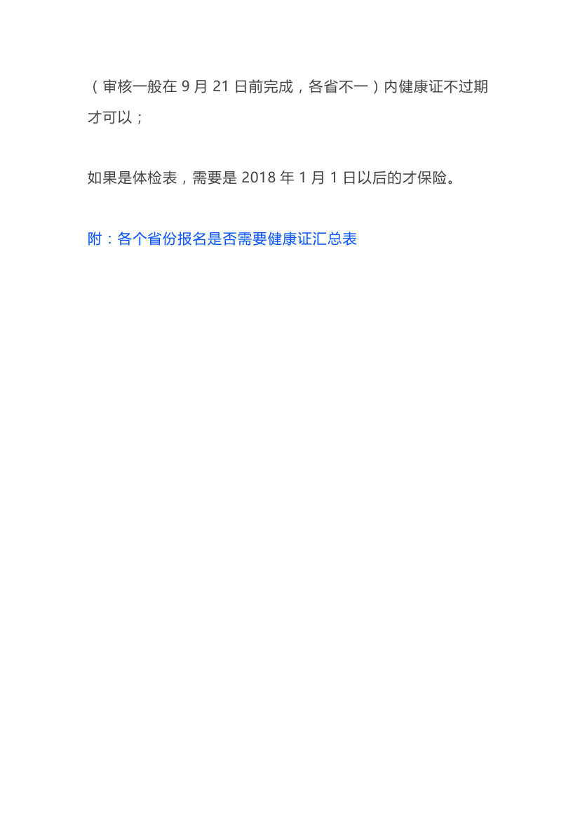 2018年导游考试报名热点问题汇总最新第4页