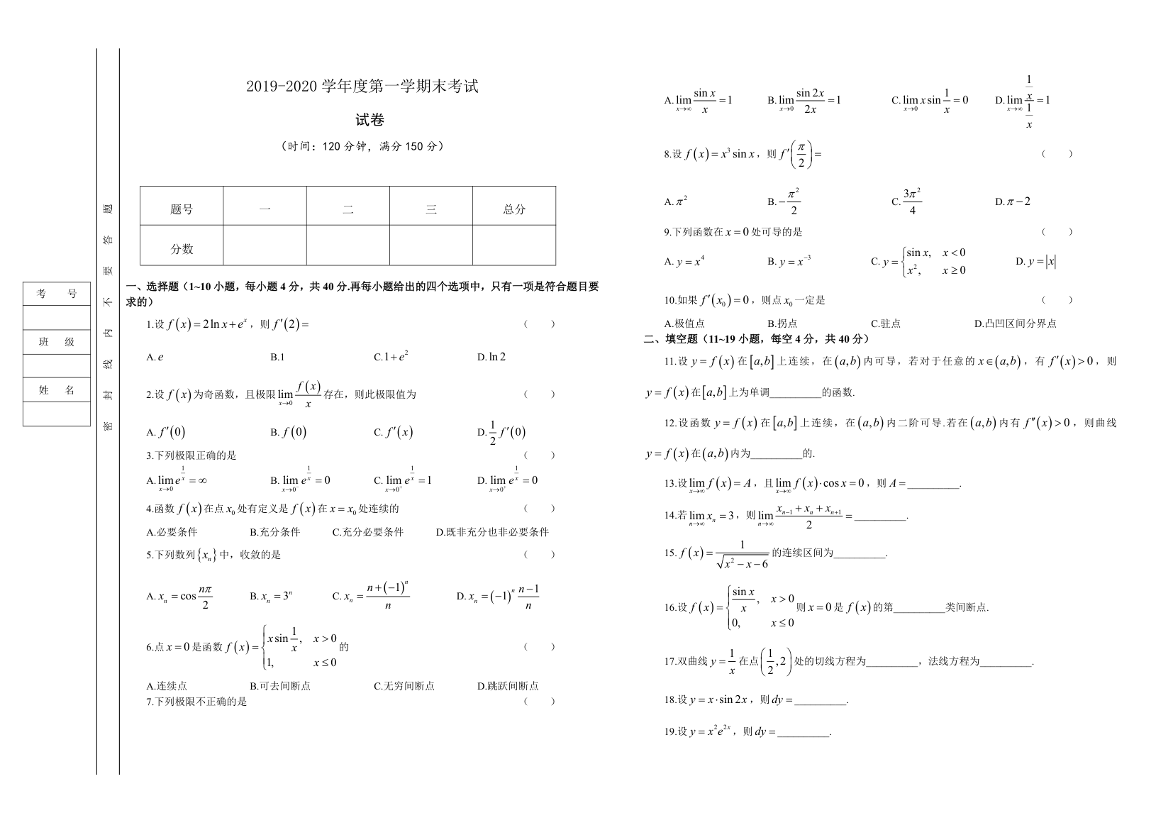 成人专升本试卷第1页