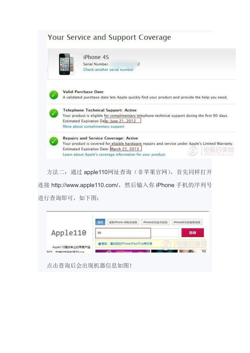 iPhone序列号怎么查 iPhone4、4s序列号查询方法第3页