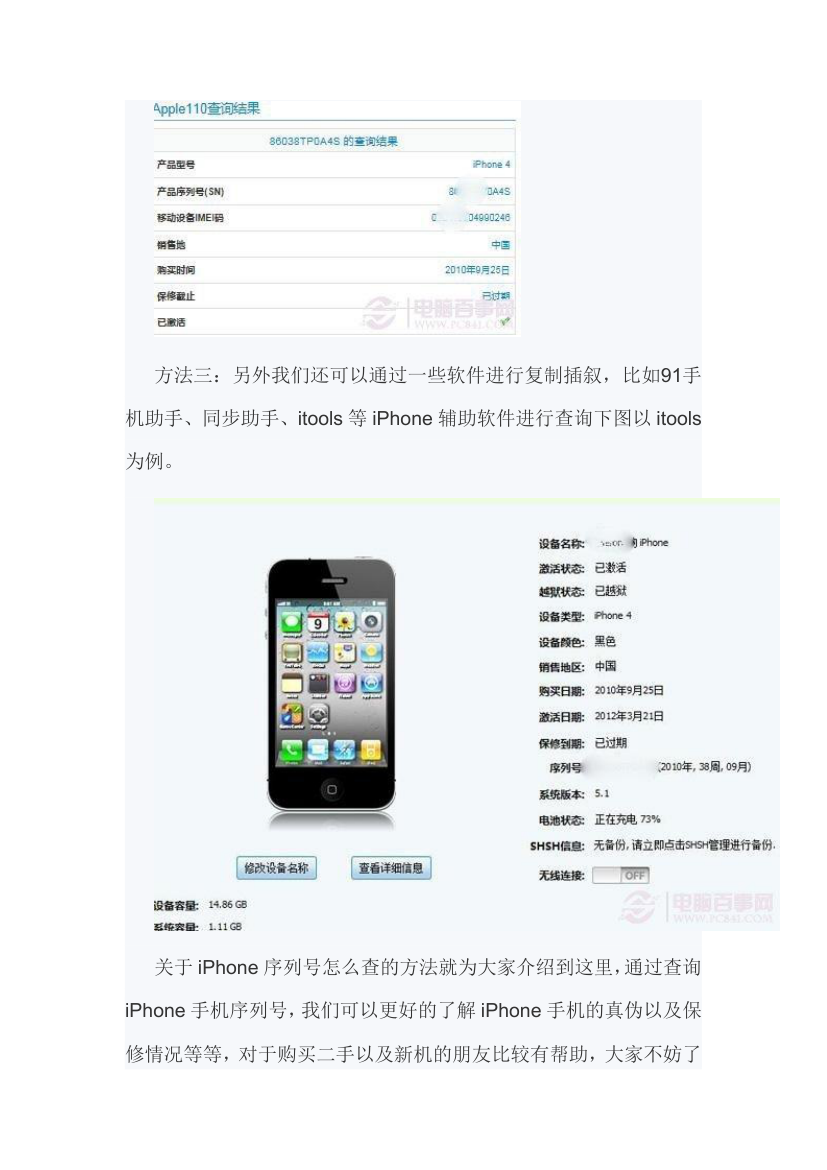 iPhone序列号怎么查 iPhone4、4s序列号查询方法第4页