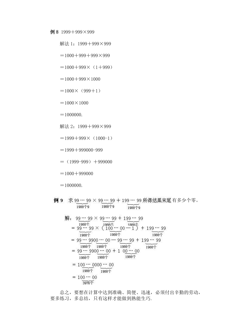 北京华罗庚学校四年级奥数补习教案 速算与巧算第4页