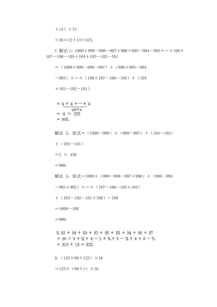 北京华罗庚学校四年级奥数补习教案 速算与巧算第7页