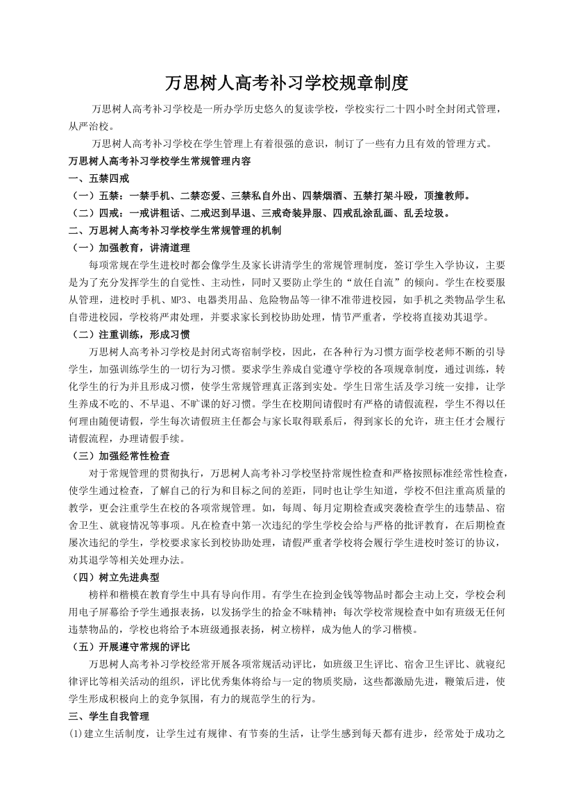 万思树人高考补习学校规章制度第1页