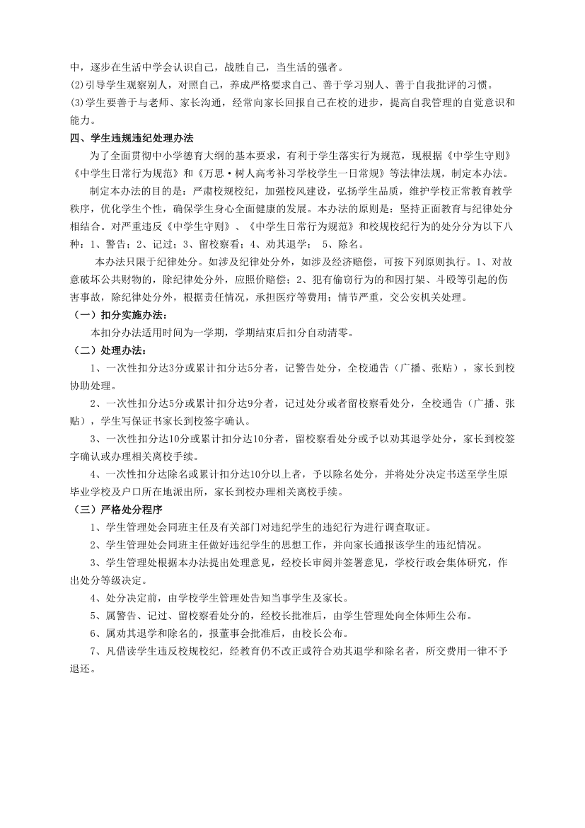 万思树人高考补习学校规章制度第2页