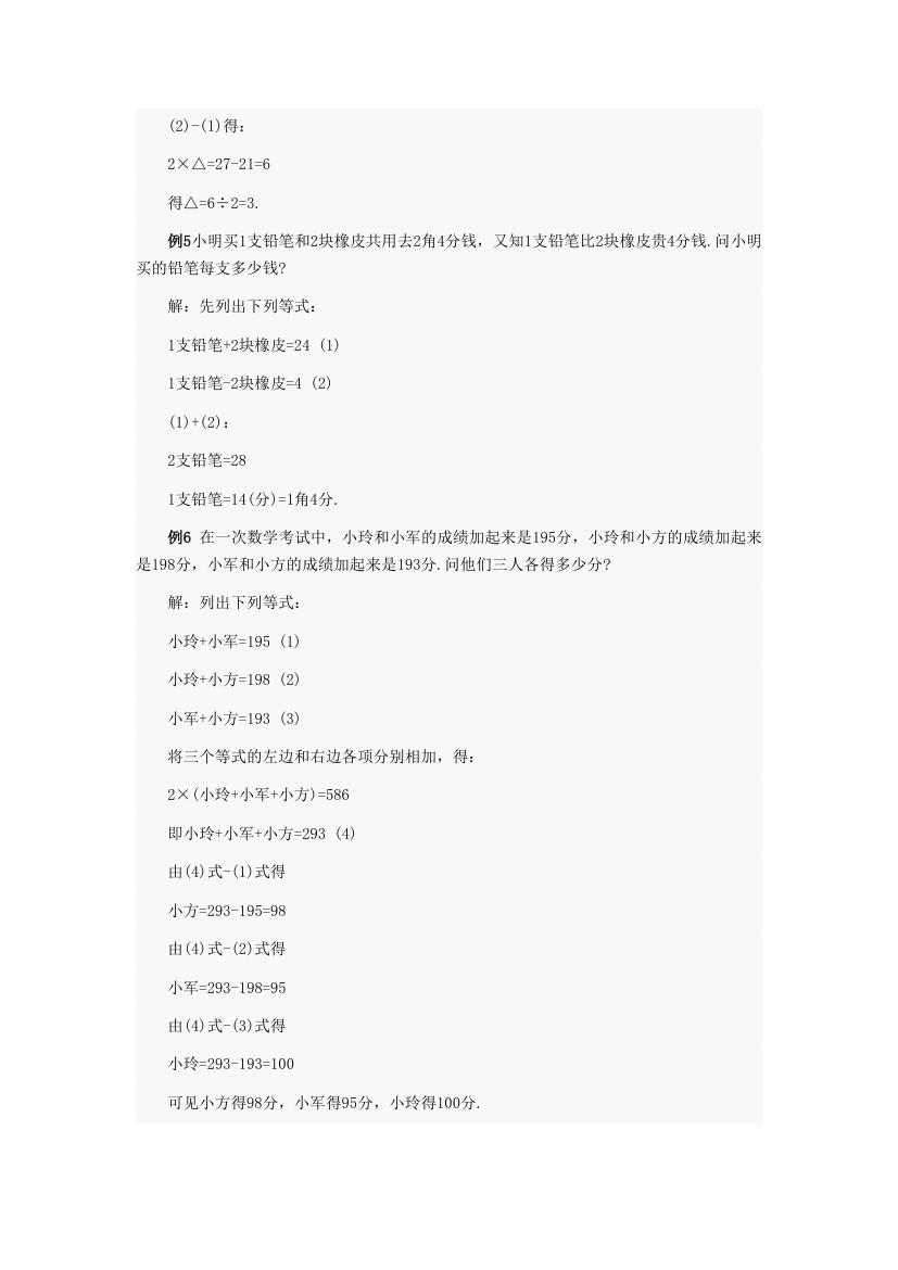 北京华罗庚学校二年级奥数补习教案12-等式加减法第3页