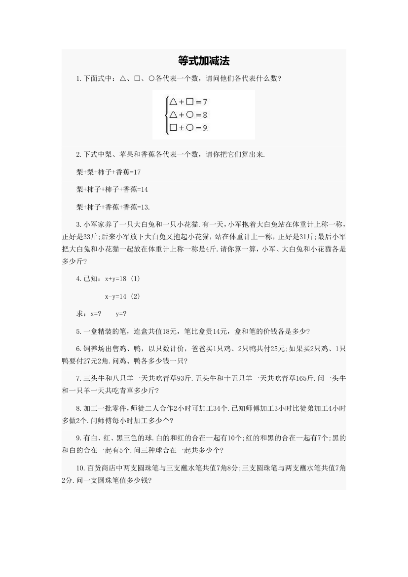 北京华罗庚学校二年级奥数补习教案12-等式加减法第4页