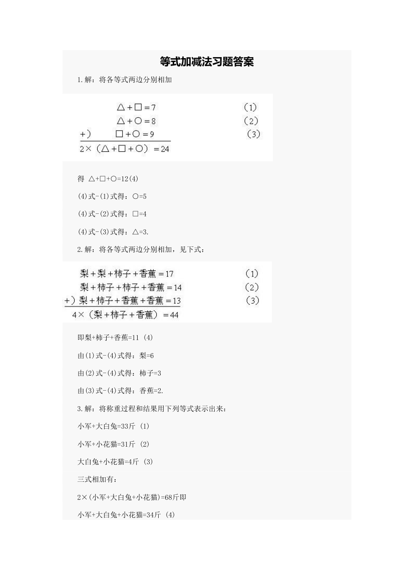 北京华罗庚学校二年级奥数补习教案12-等式加减法第5页