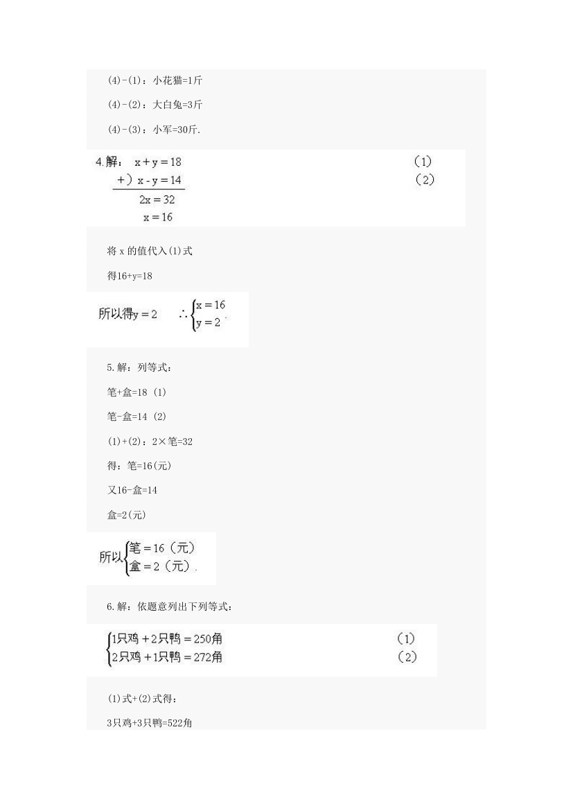 北京华罗庚学校二年级奥数补习教案12-等式加减法第6页