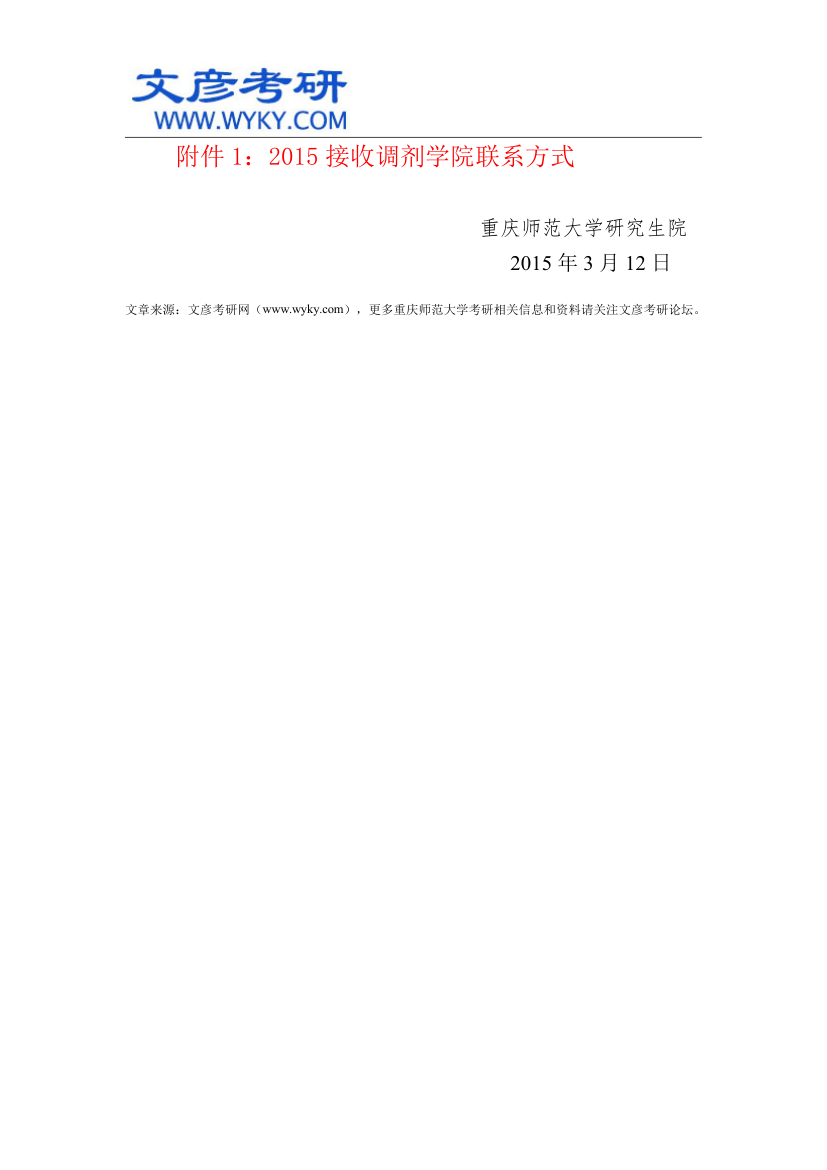 重庆师范大学2015年研究生招生调剂信息 _重庆师范大学考研第2页