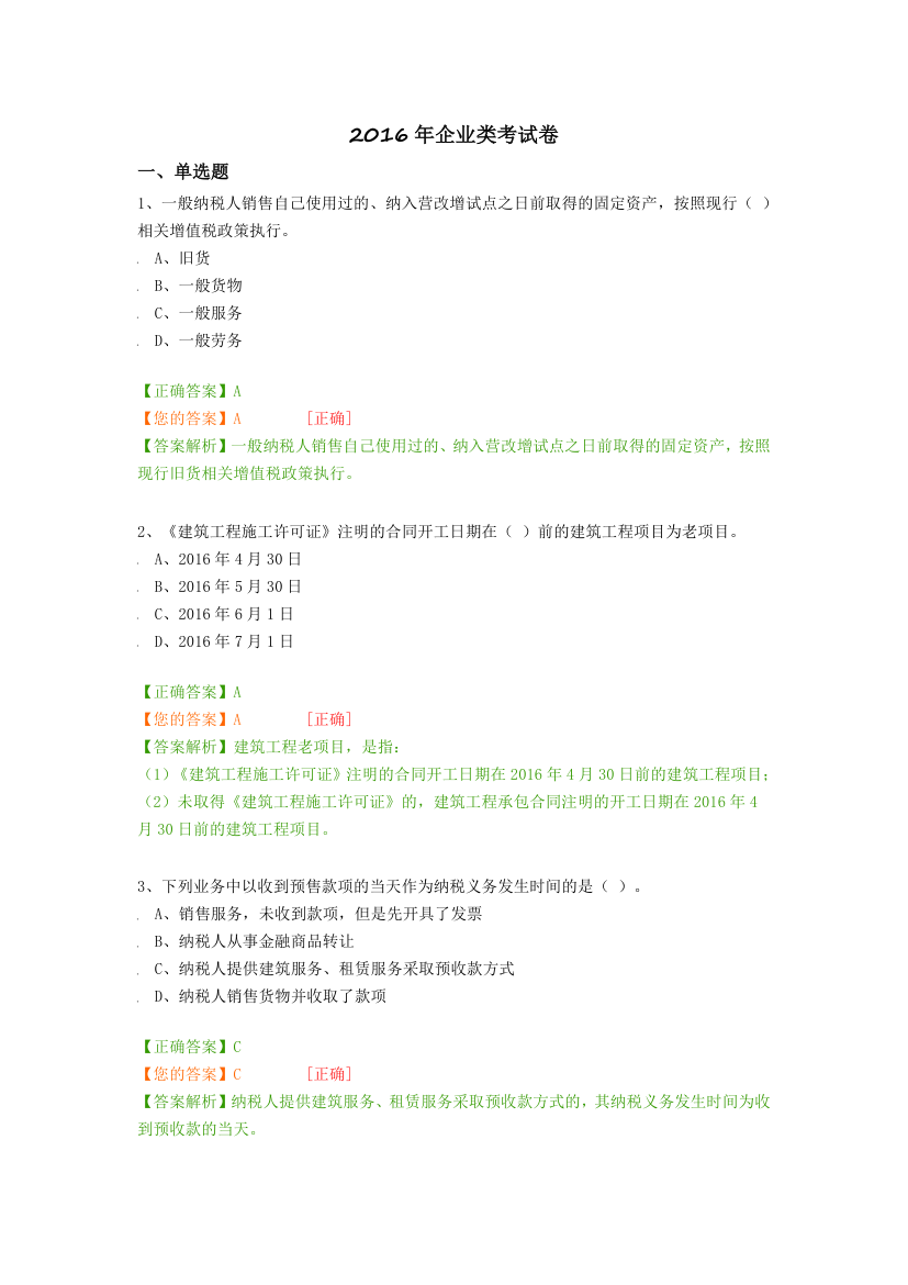 2016湖南继续教育考试卷第1页