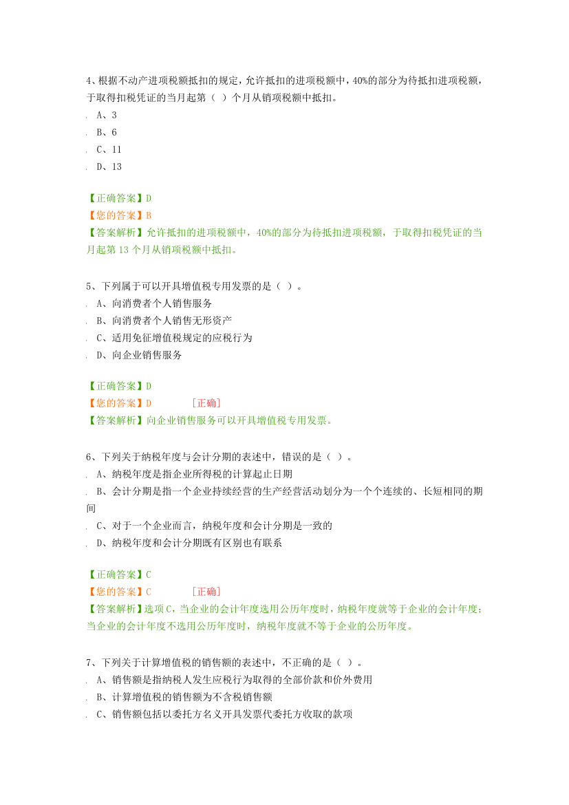 2016湖南继续教育考试卷第2页