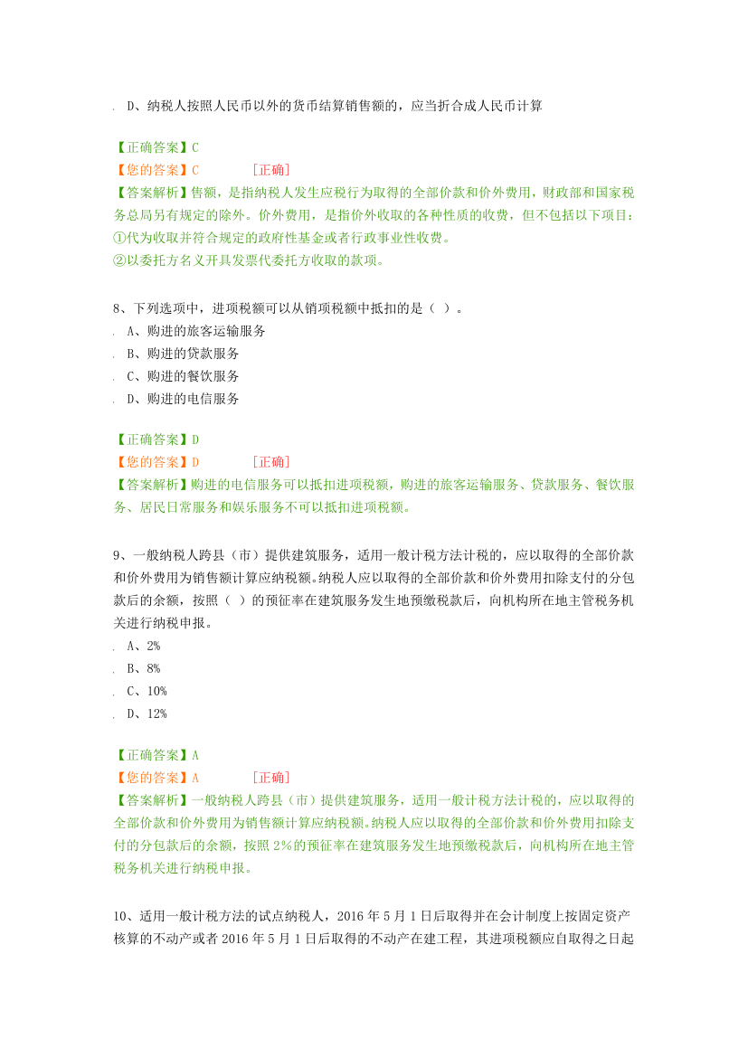 2016湖南继续教育考试卷第3页