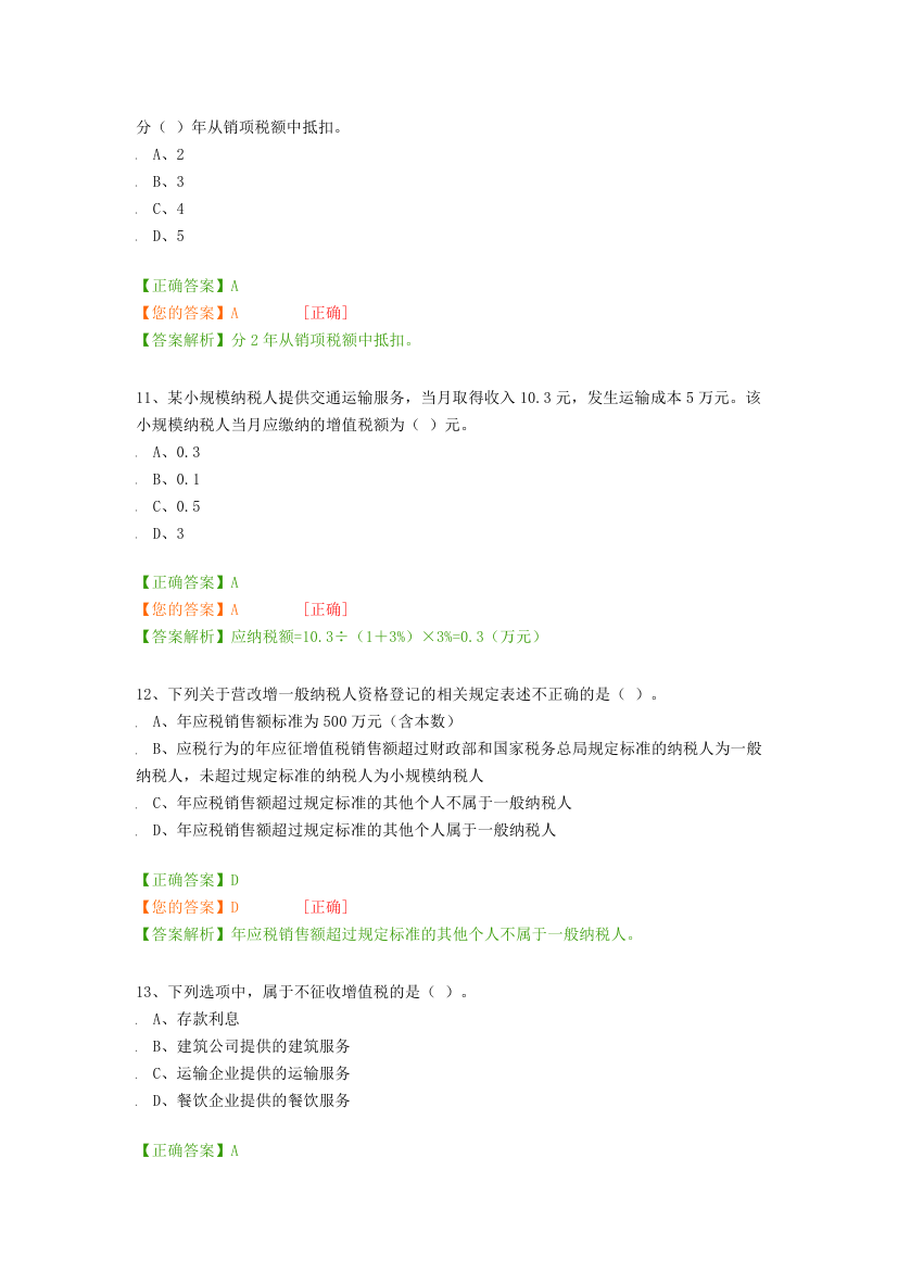 2016湖南继续教育考试卷第4页