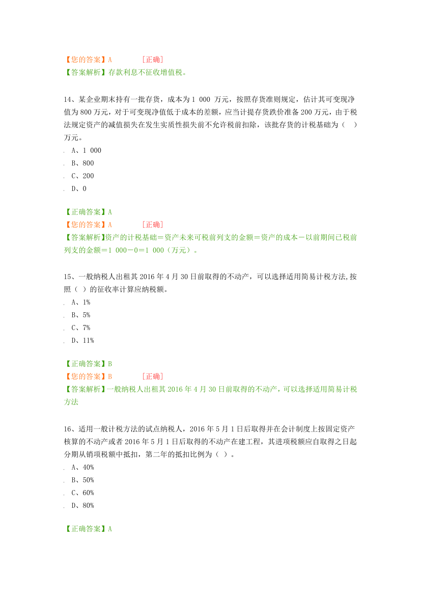 2016湖南继续教育考试卷第5页