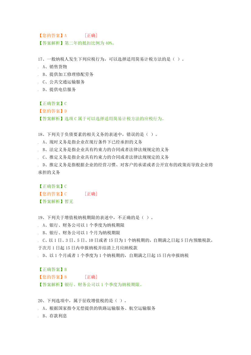 2016湖南继续教育考试卷第6页