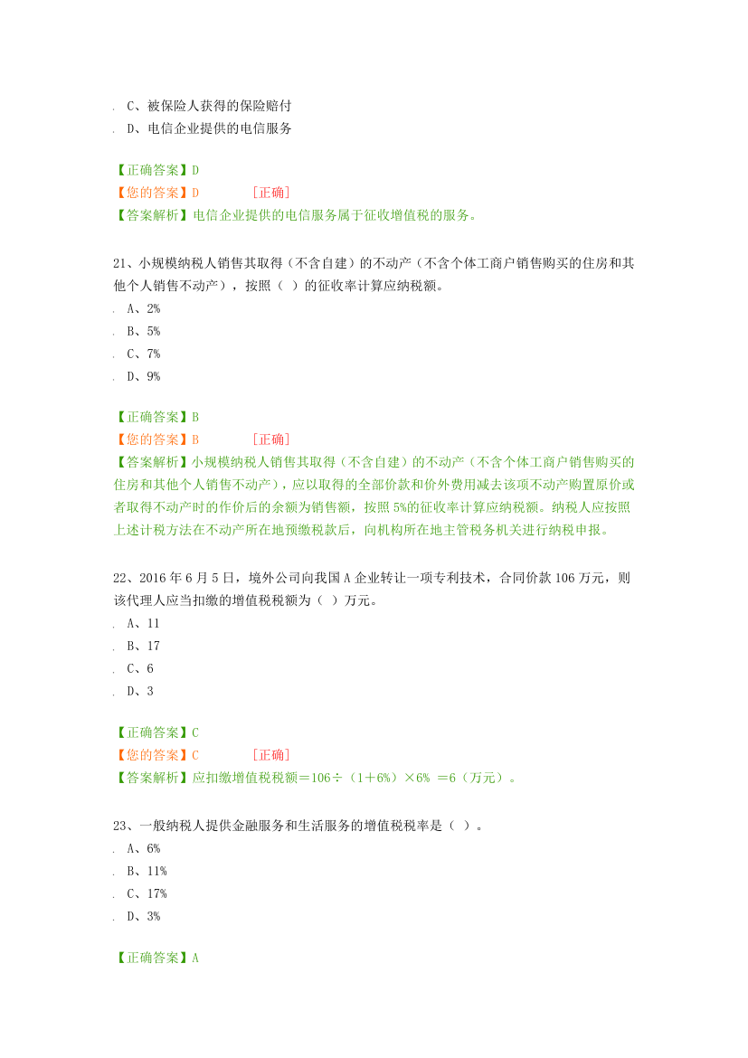 2016湖南继续教育考试卷第7页