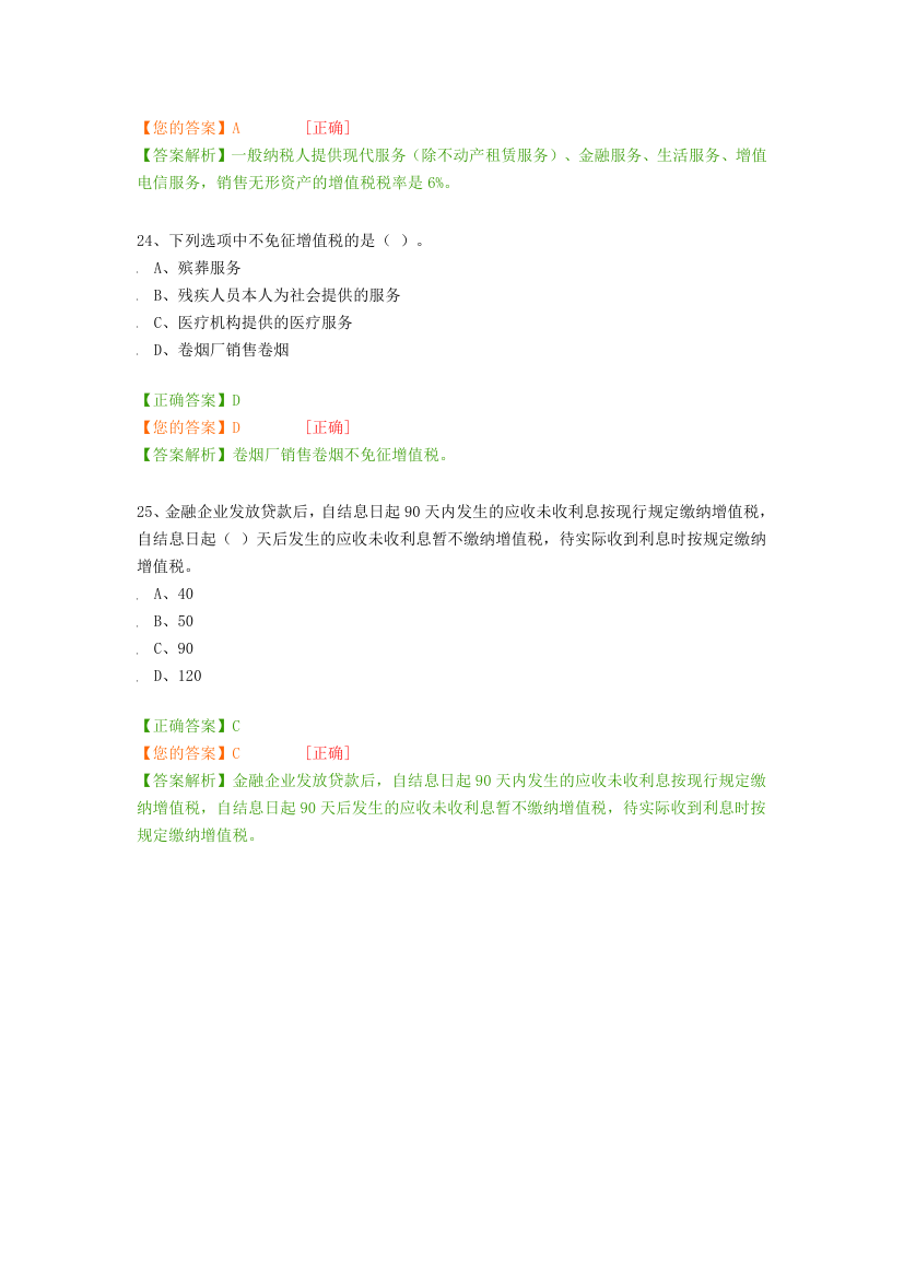 2016湖南继续教育考试卷第8页