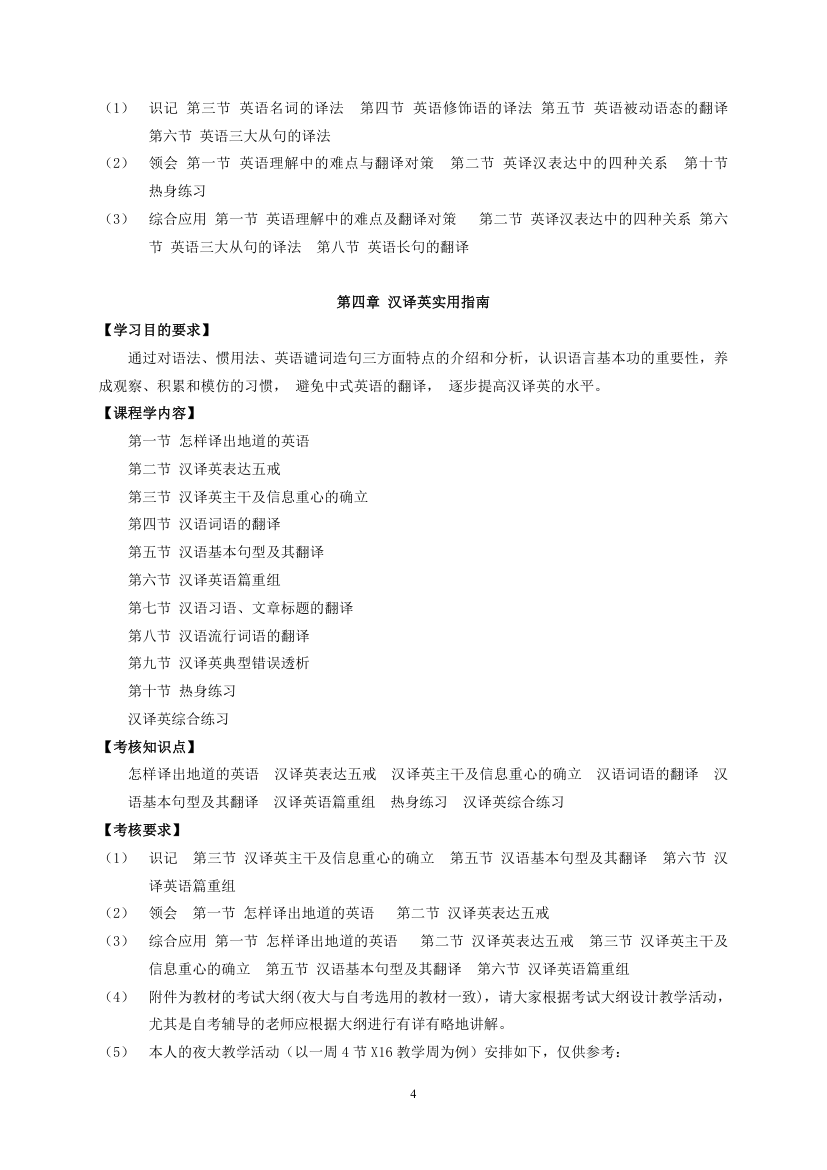 广东省中小学教师高等教育自学考试英语教育专业《翻译》考试大纲第4页