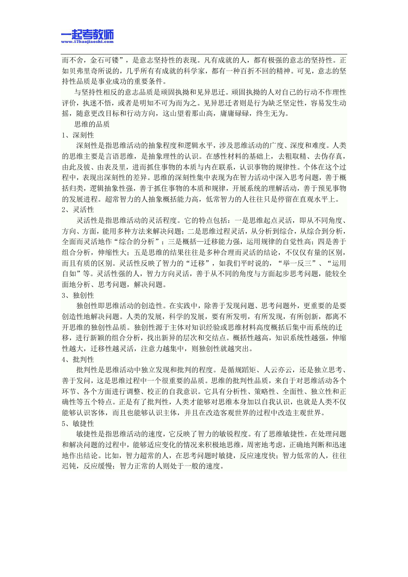 2009年广东省佛山市教师招聘考试笔试教育综合真题答案解析第4页