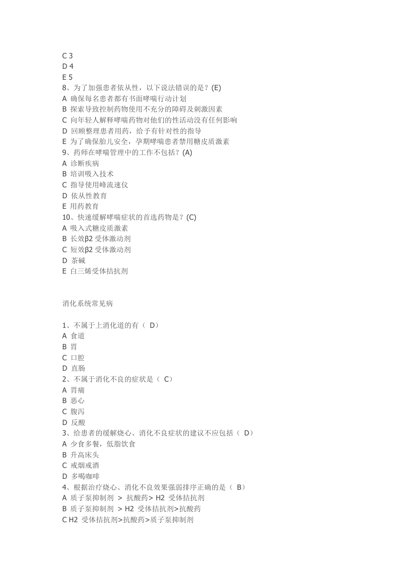 2016年度广东省执业药师继续教育课程考试题与答案(2)第2页