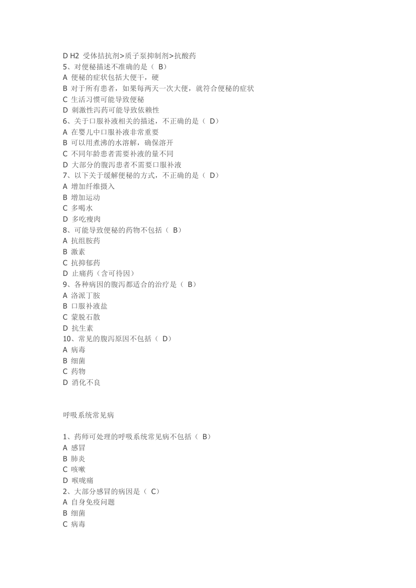 2016年度广东省执业药师继续教育课程考试题与答案(2)第3页