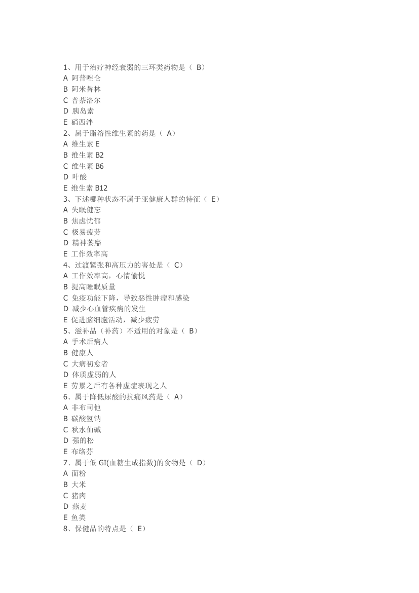 2016年度广东省执业药师继续教育课程考试题与答案(2)第5页