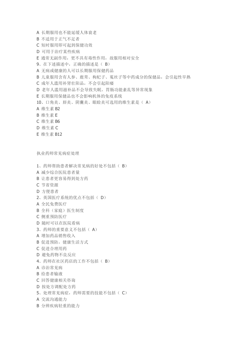 2016年度广东省执业药师继续教育课程考试题与答案(2)第6页