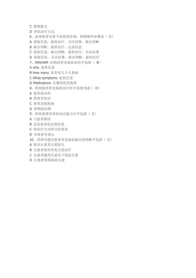 2016年度广东省执业药师继续教育课程考试题与答案(2)第7页