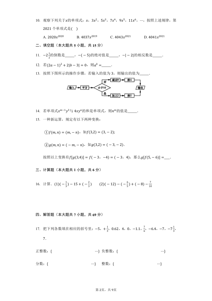 2021-2022学年人教版七年级数学上册期中复习检测试卷（Word版含答案）.doc第2页