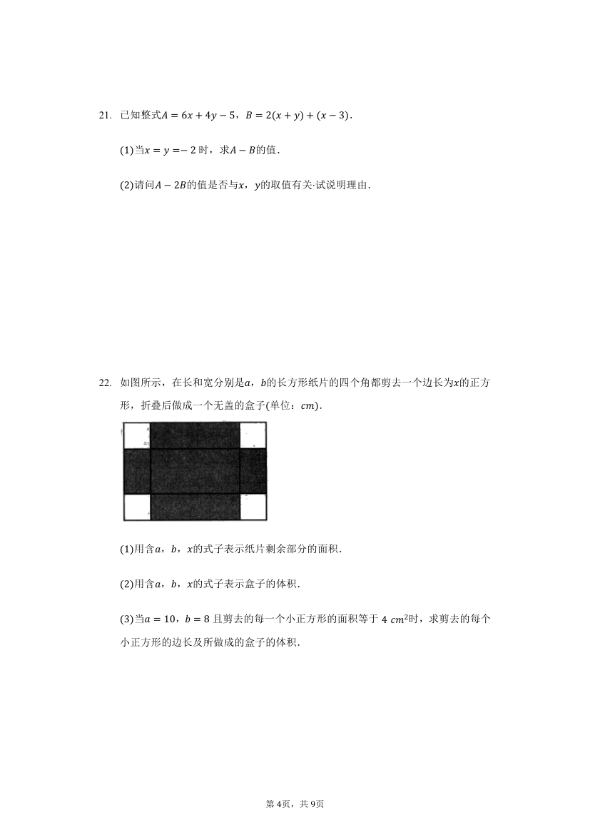 2021-2022学年人教版七年级数学上册期中复习检测试卷（Word版含答案）.doc第4页