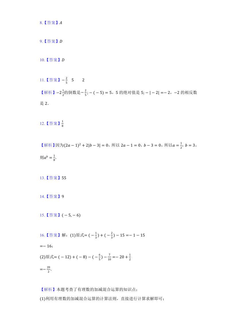 2021-2022学年人教版七年级数学上册期中复习检测试卷（Word版含答案）.doc第7页