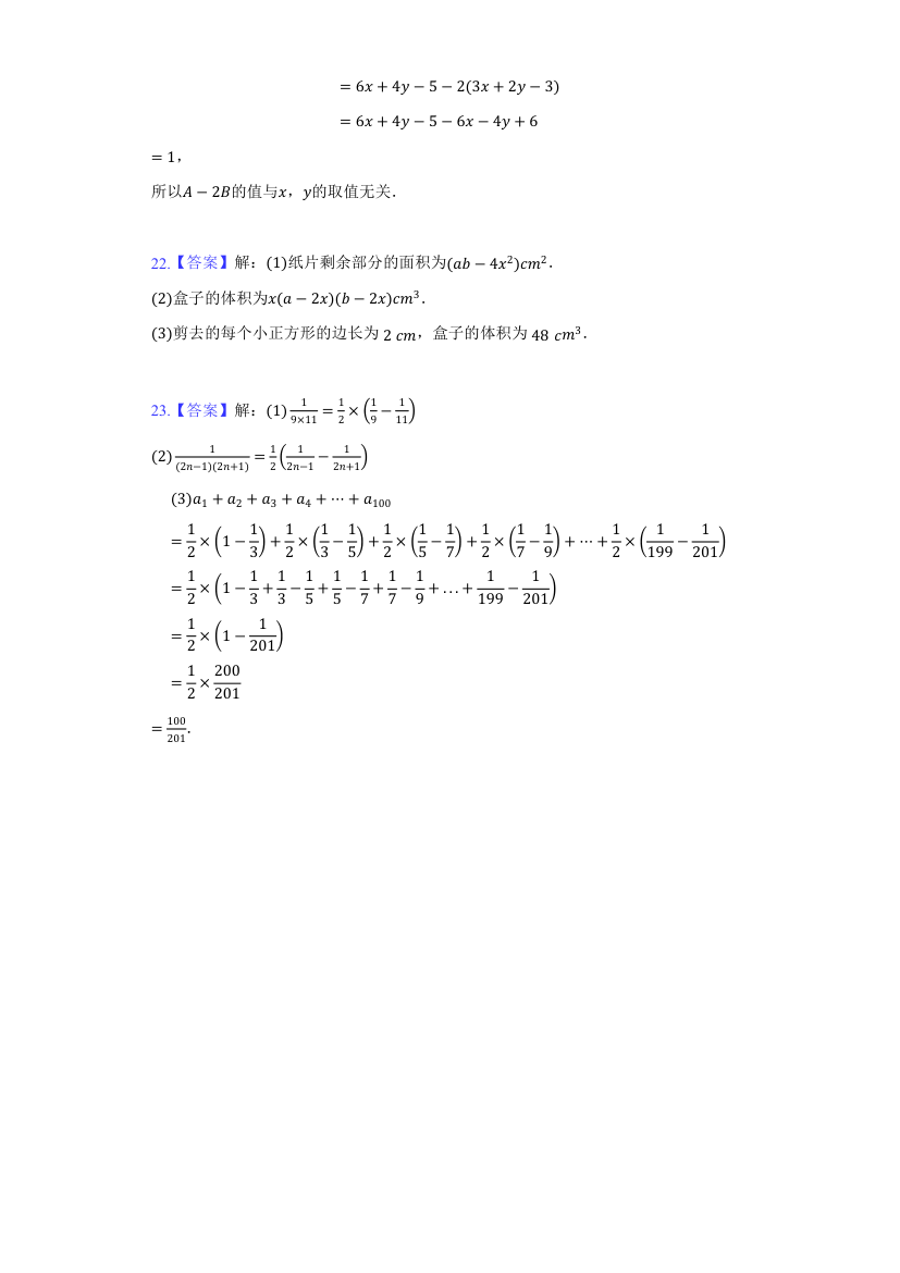 2021-2022学年人教版七年级数学上册期中复习检测试卷（Word版含答案）.doc第9页