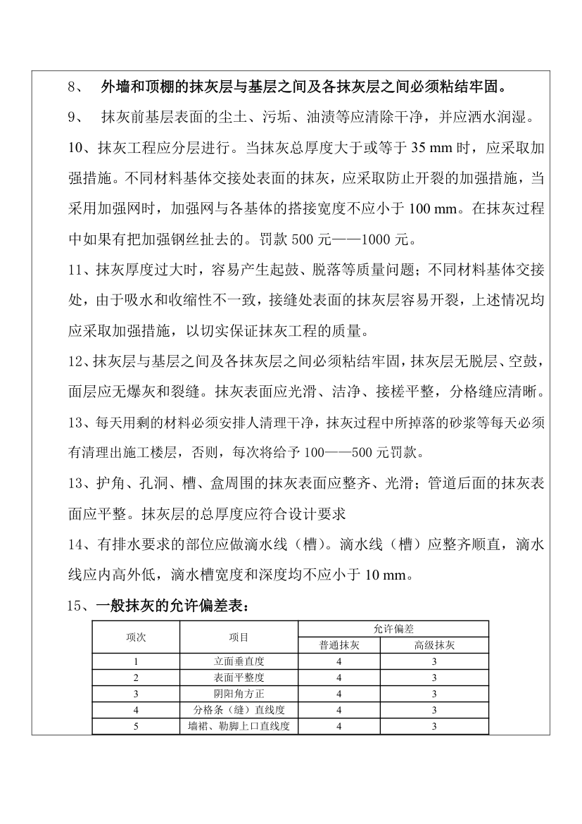 抹灰技术安全施工工程交底.doc第2页