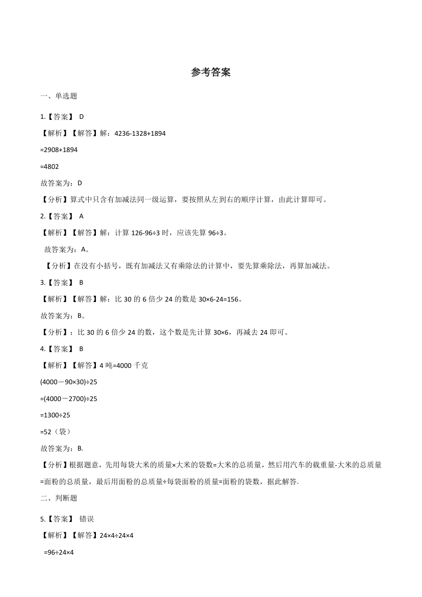 浙教版二年级下册数学一课一练-1.4乘除与加减运算 （含答案）.doc第3页