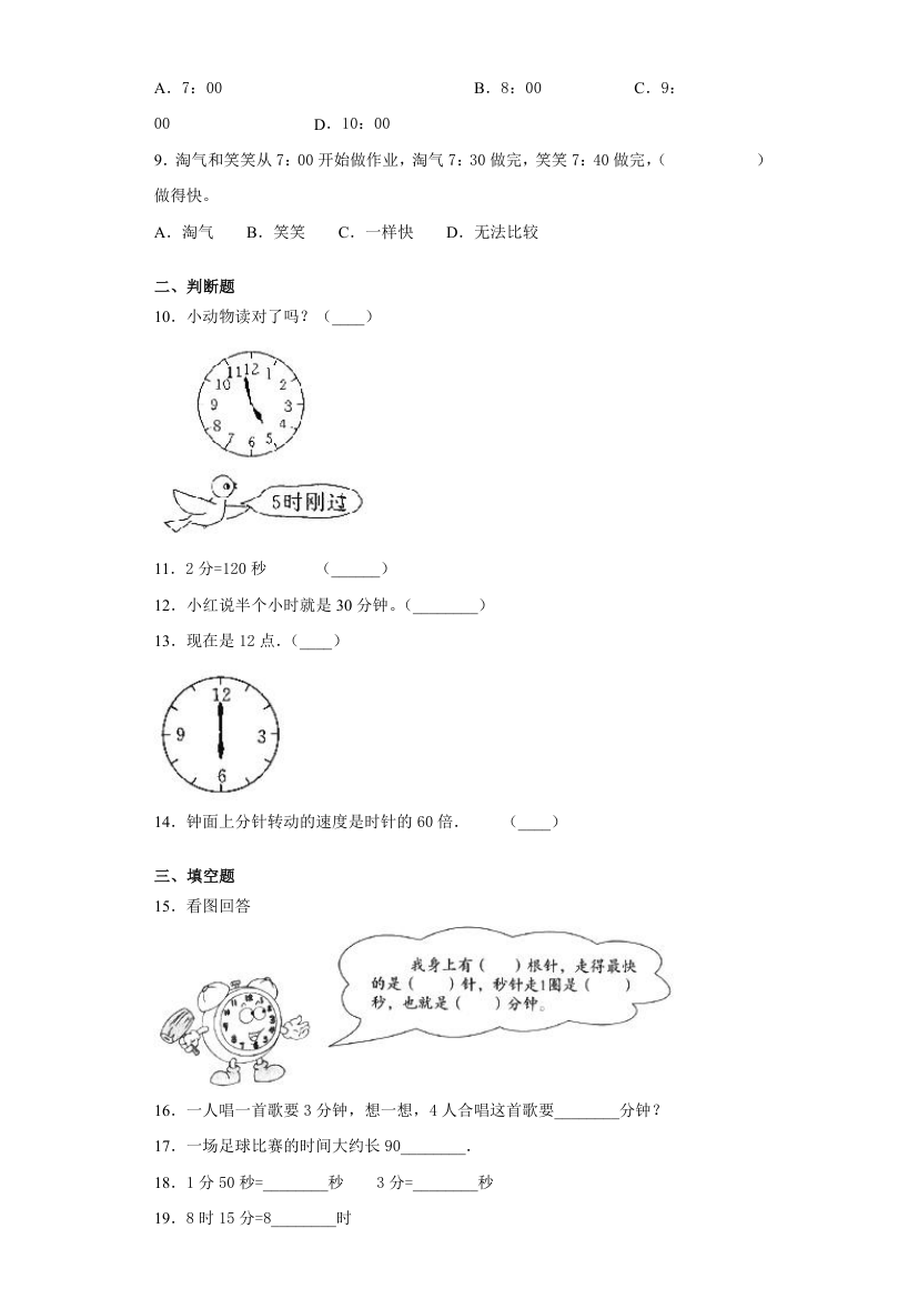 浙教版数学二年级下册 1.2经过时间 练习卷（含答案）.doc第2页