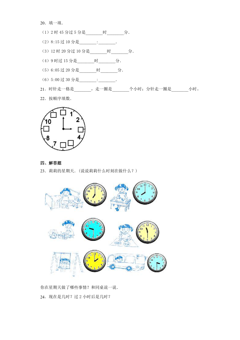 浙教版数学二年级下册 1.2经过时间 练习卷（含答案）.doc第3页