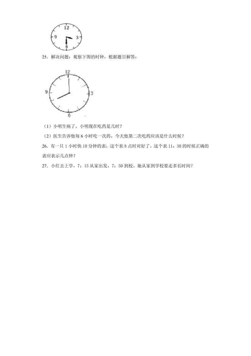 浙教版数学二年级下册 1.2经过时间 练习卷（含答案）.doc第4页