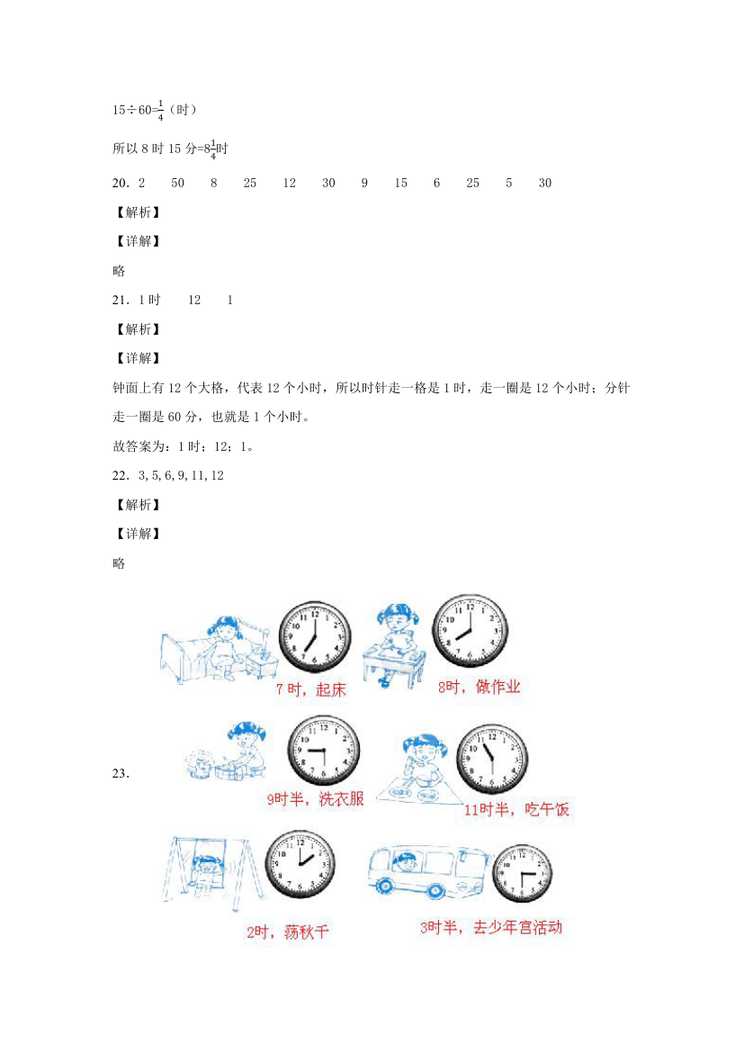 浙教版数学二年级下册 1.2经过时间 练习卷（含答案）.doc第8页