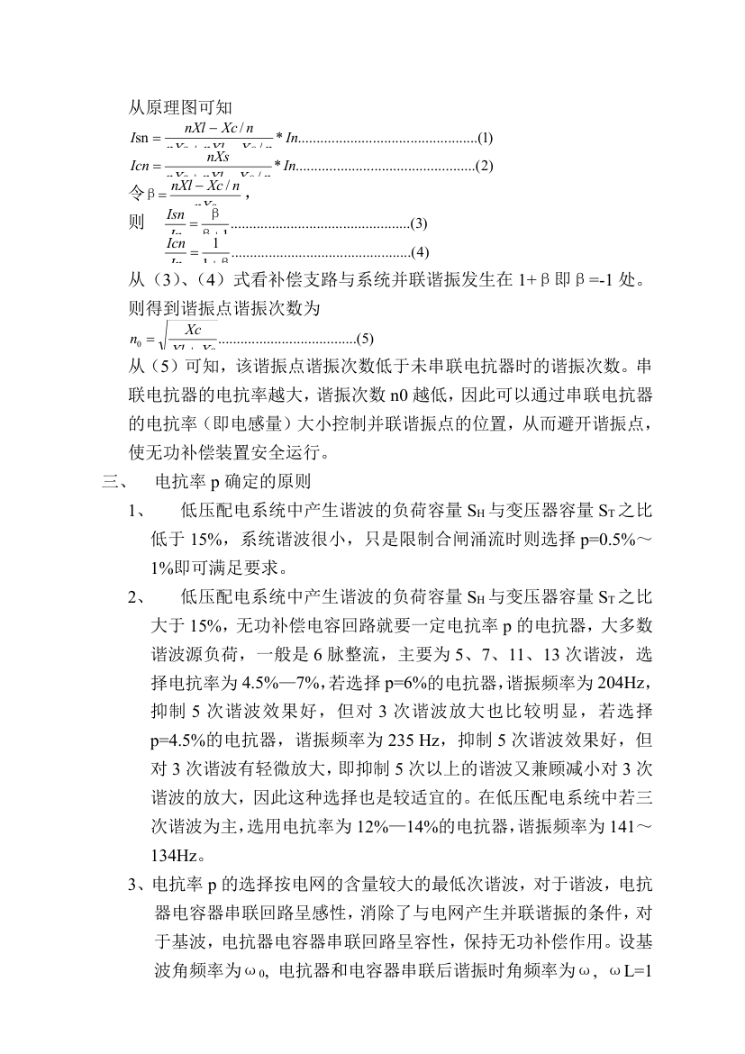 无功补偿回路串联电抗器的作用.doc第2页