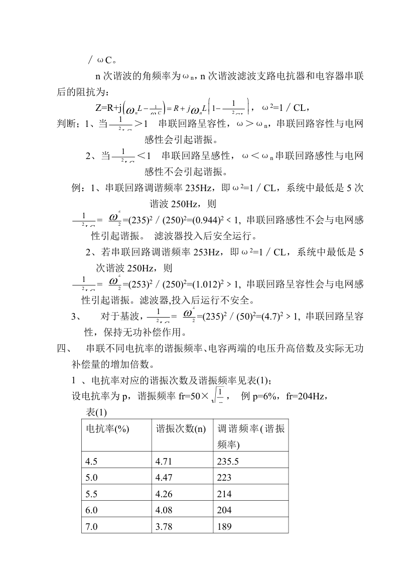 无功补偿回路串联电抗器的作用.doc第3页