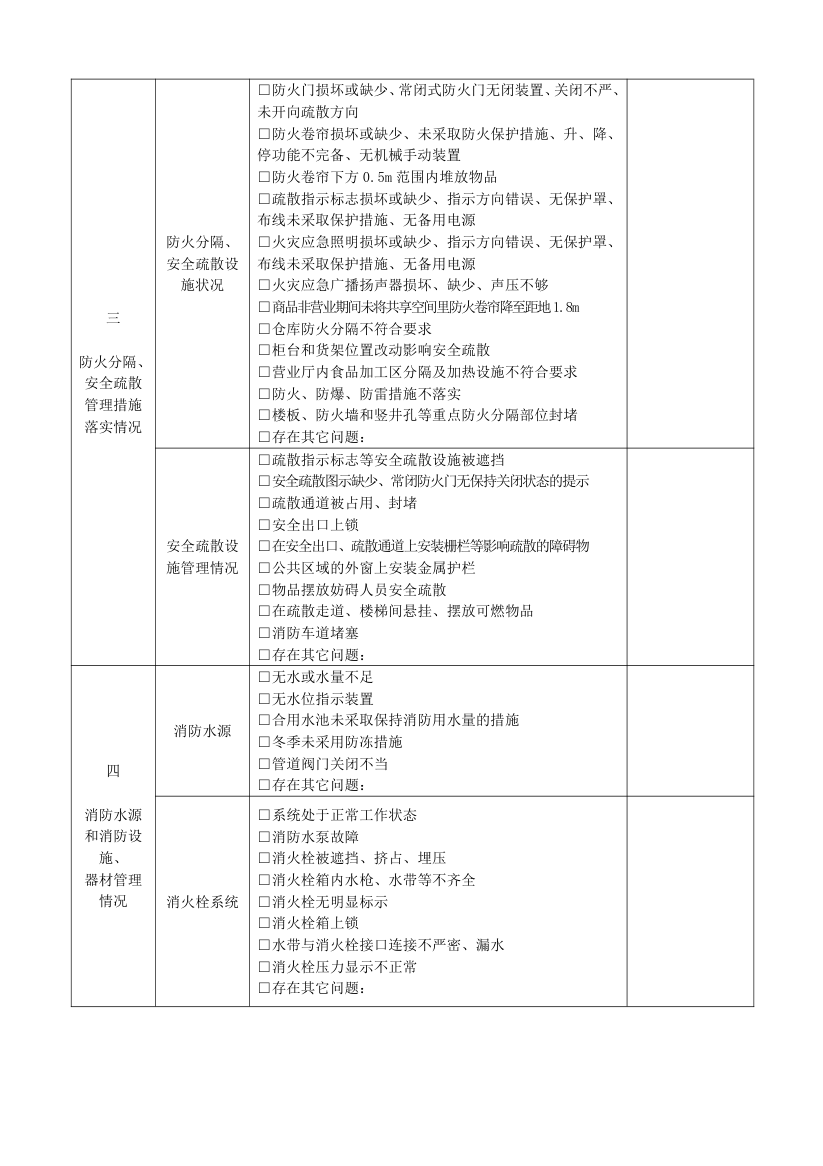 消防安全检查记录表.doc第2页