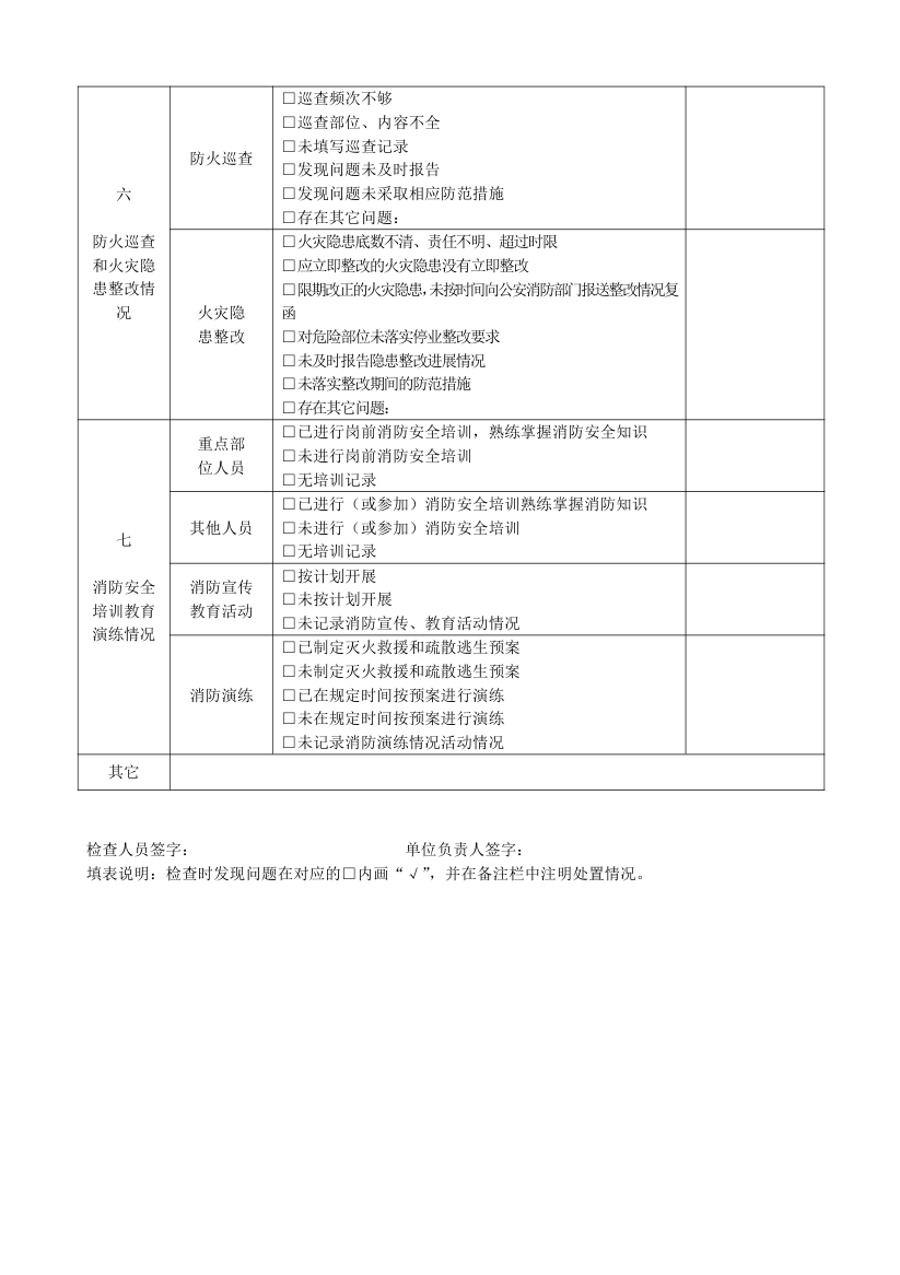 消防安全检查记录表.doc第4页