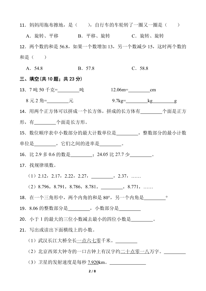 人教版四年级下册数学  第三次月考试卷（word版，含答案）.doc第2页