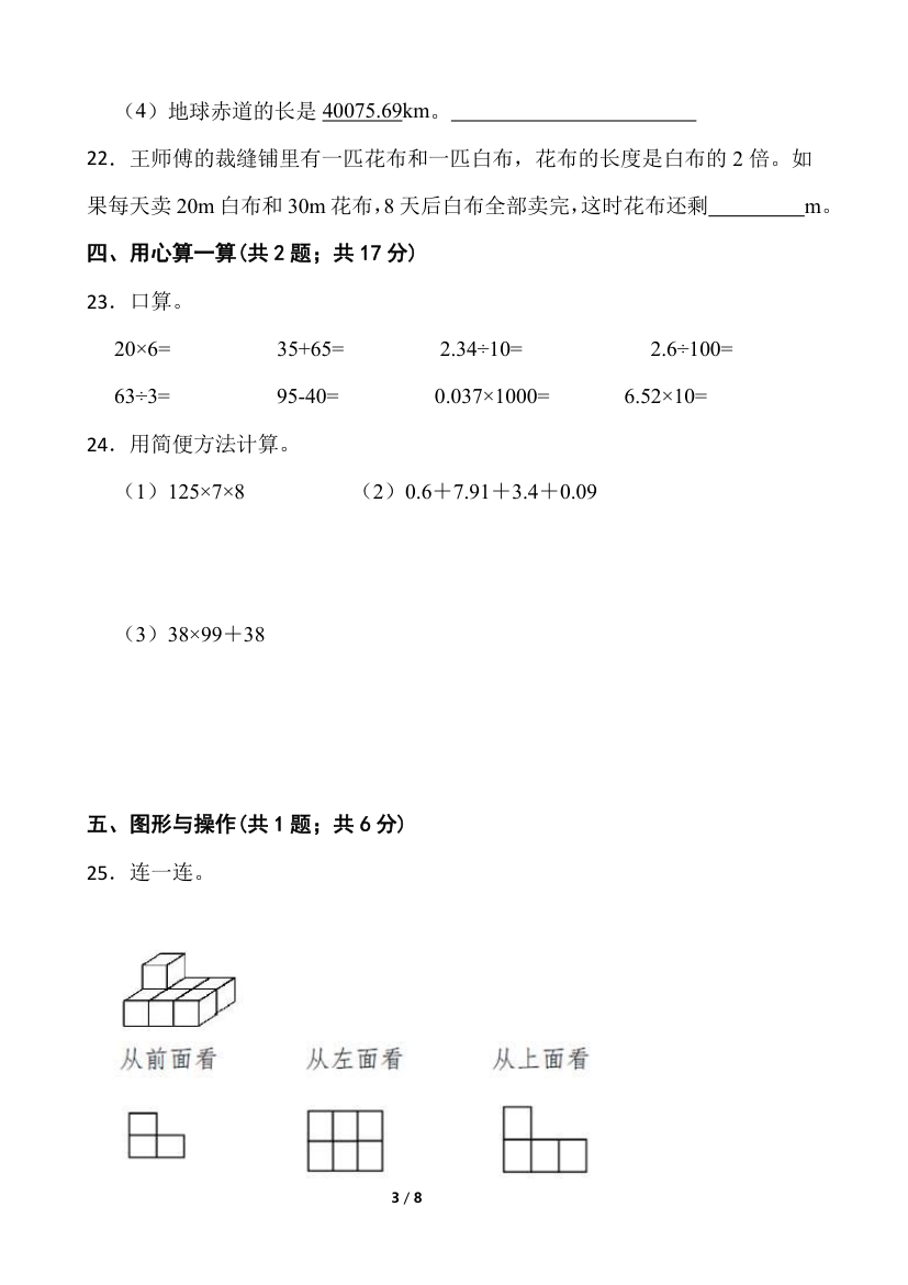 人教版四年级下册数学  第三次月考试卷（word版，含答案）.doc第3页