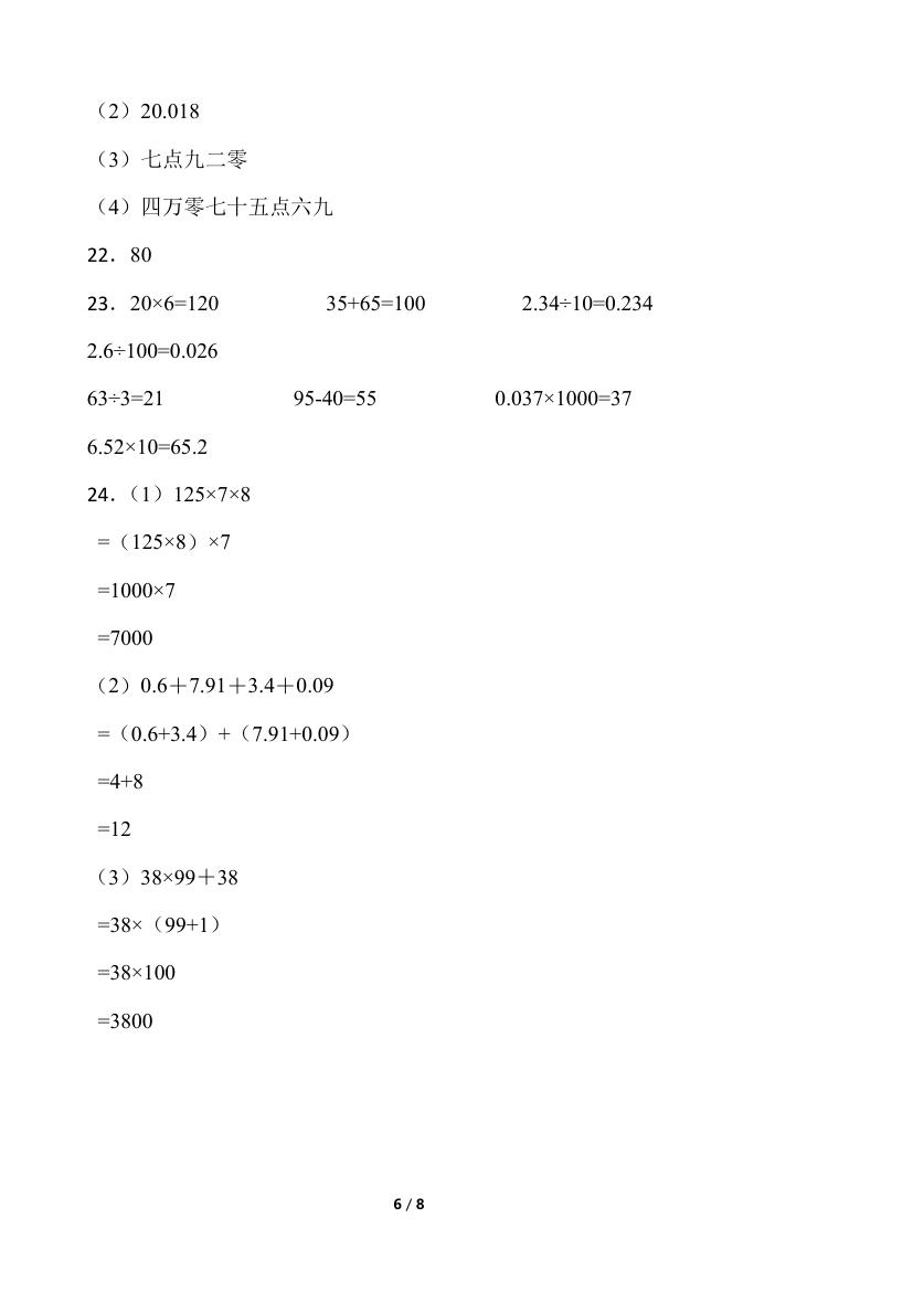 人教版四年级下册数学  第三次月考试卷（word版，含答案）.doc第6页