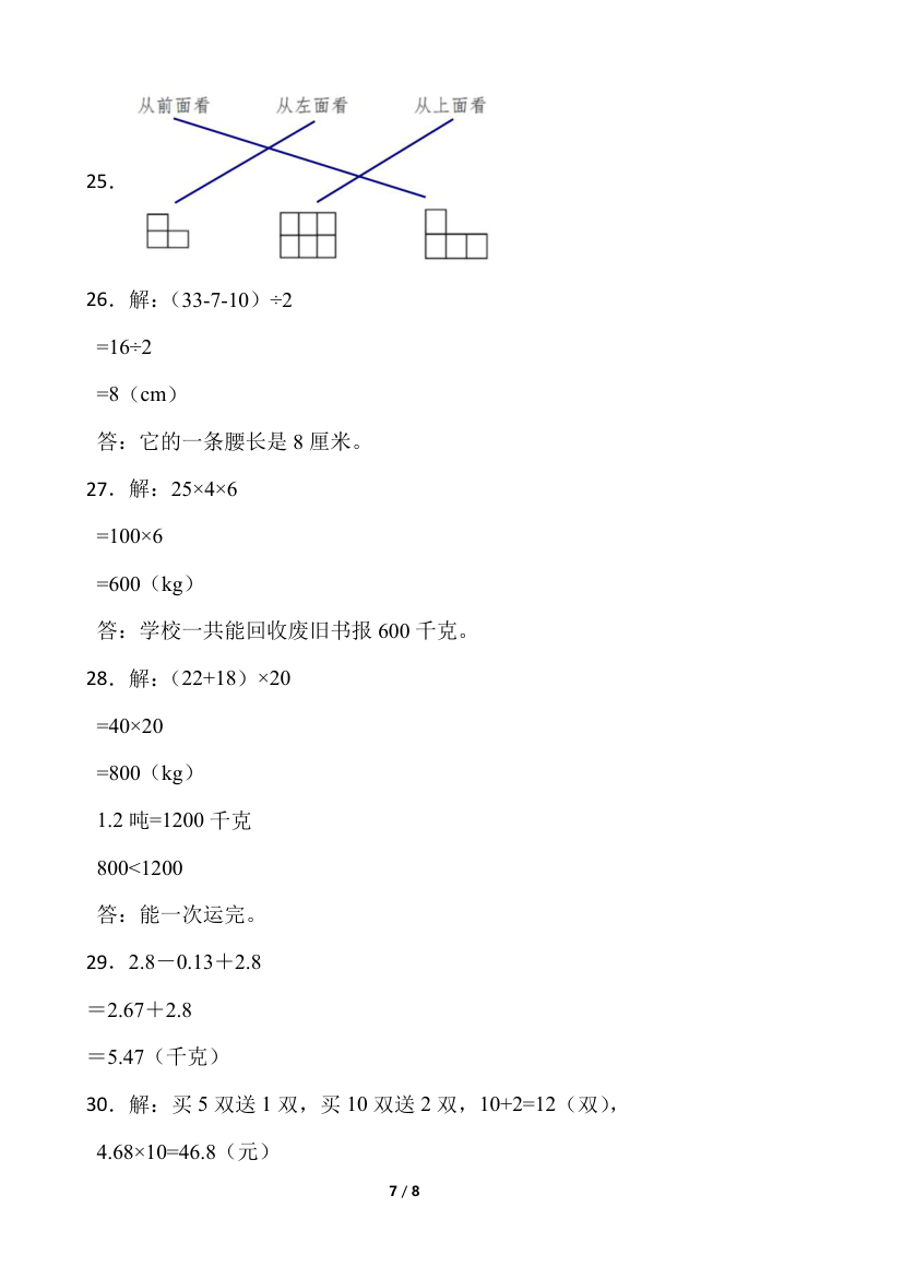 人教版四年级下册数学  第三次月考试卷（word版，含答案）.doc第7页