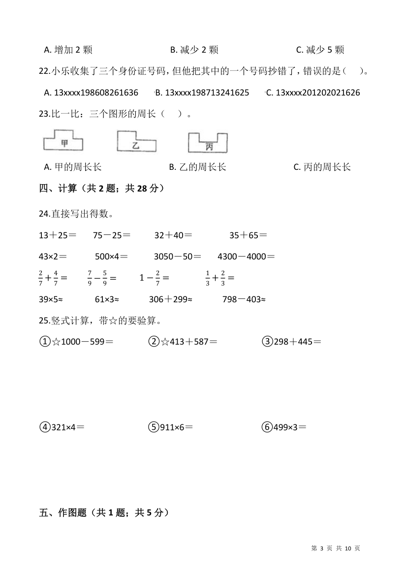 2021-2022学年数学三年级上册期末考试卷人教版（含答案）.doc第3页