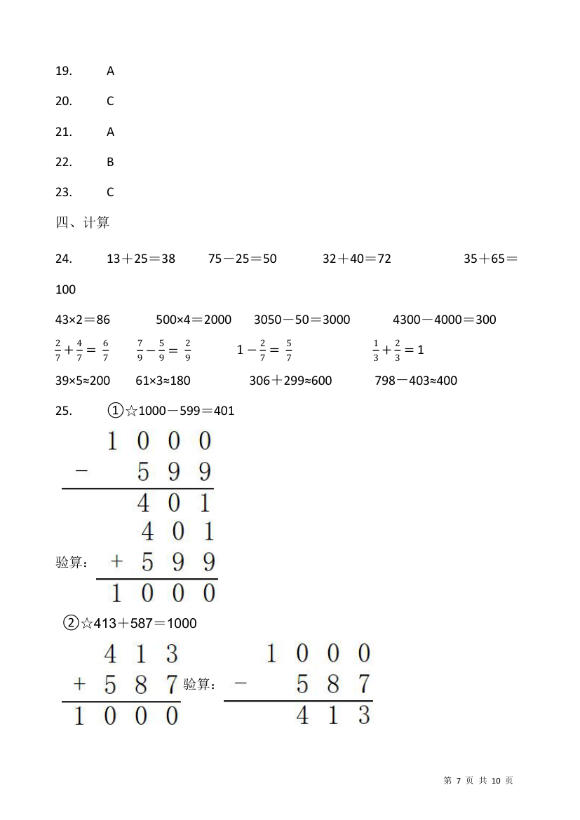 2021-2022学年数学三年级上册期末考试卷人教版（含答案）.doc第7页