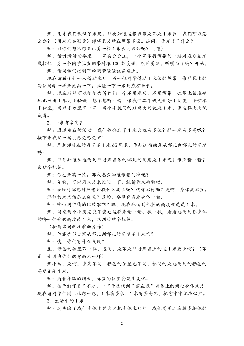 西师大版二年级上册数学教案-5.3 用米做单位量长度.doc第2页